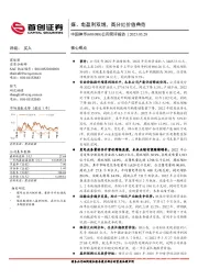 公司简评报告：煤、电盈利双增，高分红价值典范