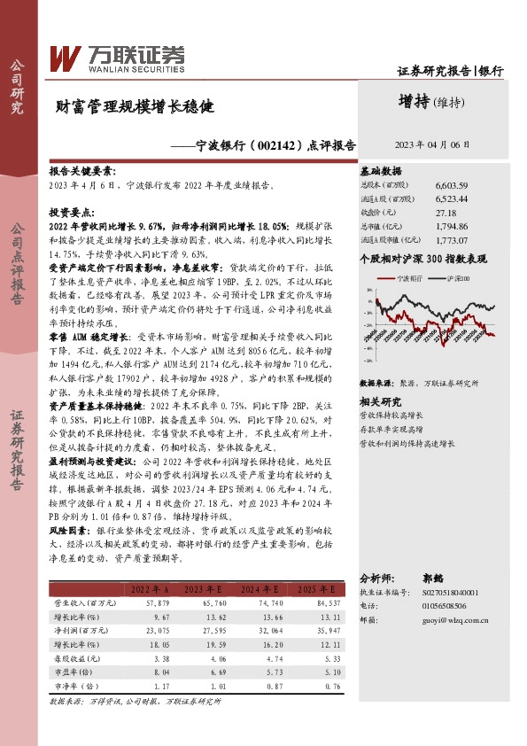 点评报告：财富管理规模增长稳健