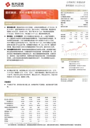 氨纶触底，芳纶涂覆带来成长空间