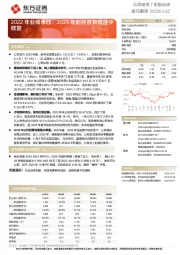 2022年业绩承压，2023年起经营有望逐步修复