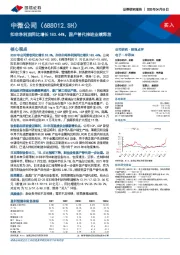 扣非净利润同比增长183.44%，国产替代推进业绩释放