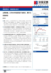 业绩高增，公司未来有望受益于细线化、薄片化进程推进