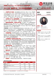 2022年报&2023年一季度简报点评:2023产量、销售开门红,2022结构优化逆势增长