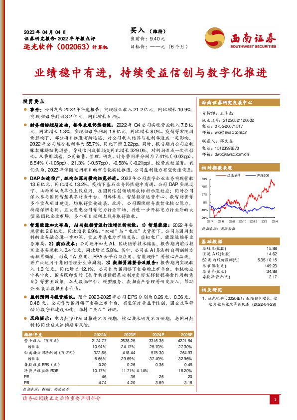 业绩稳中有进，持续受益信创与数字化推进