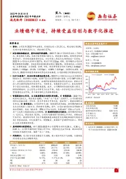 业绩稳中有进，持续受益信创与数字化推进