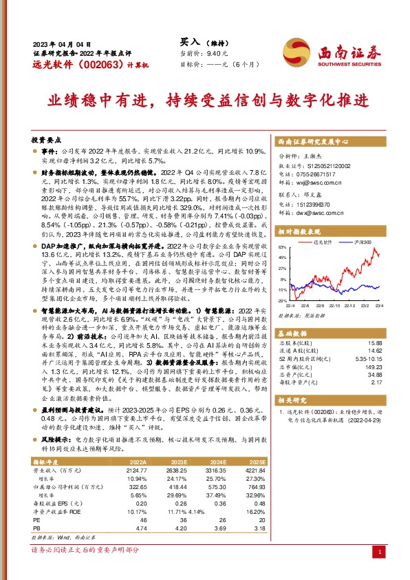 业绩稳中有进，持续受益信创与数字化推进
