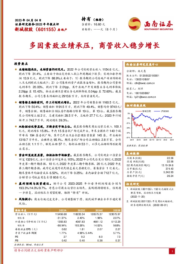 多因素致业绩承压，商管收入稳步增长