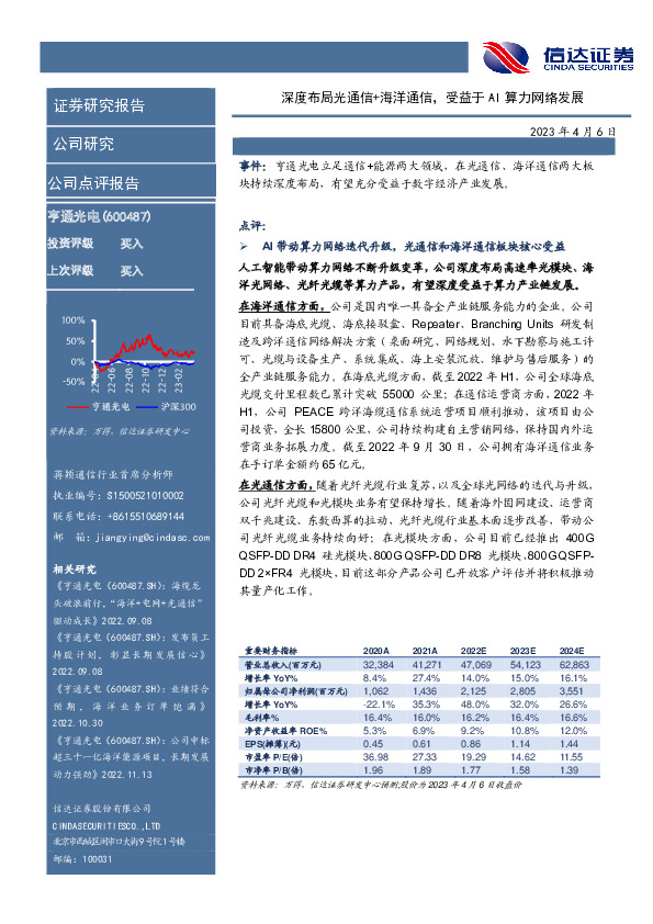 深度布局光通信+海洋通信，受益于AI算力网络发展