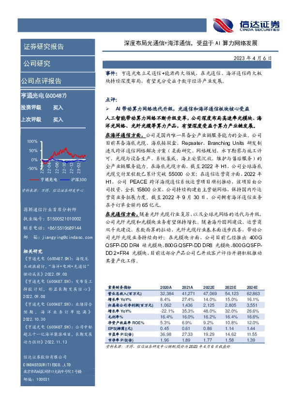 深度布局光通信+海洋通信，受益于AI算力网络发展