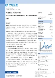 2022年报点评：业绩短期承压，扩产扩能打开成长空间