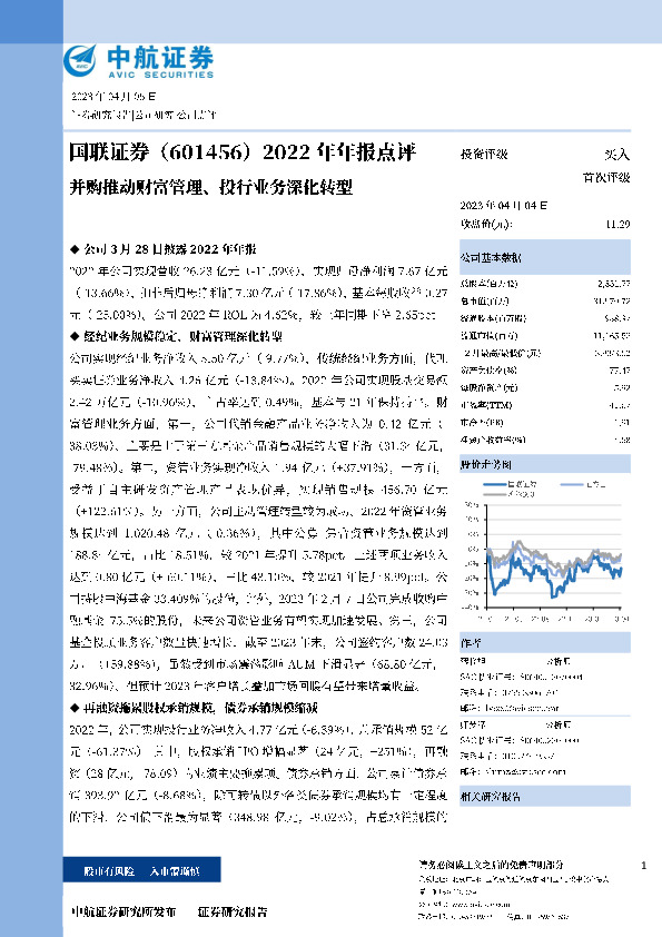 2022年年报点评：并购推动财富管理、投行业务深化转型