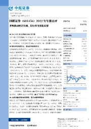 2022年年报点评：并购推动财富管理、投行业务深化转型