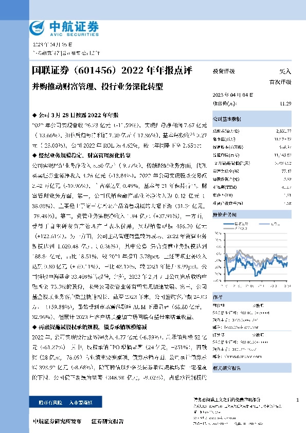 2022年年报点评：并购推动财富管理、投行业务深化转型