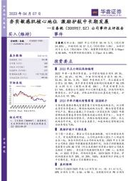 公司事件点评报告：夯实敏感肌核心地位 激励护航中长期发展