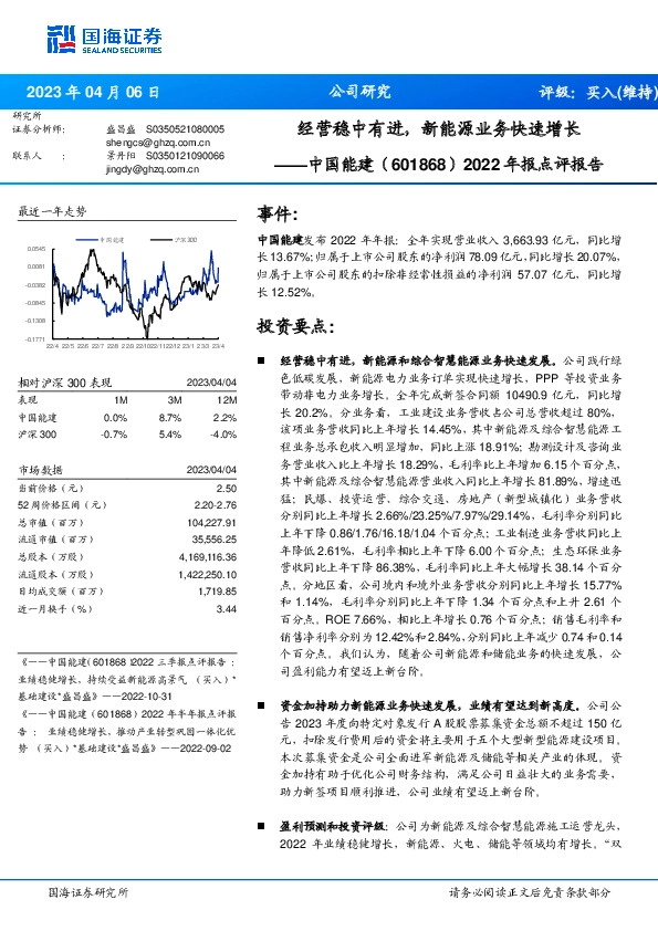 2022年报点评报告：经营稳中有进，新能源业务快速增长