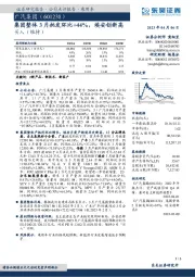 集团整体3月批发环比+44%，埃安创新高