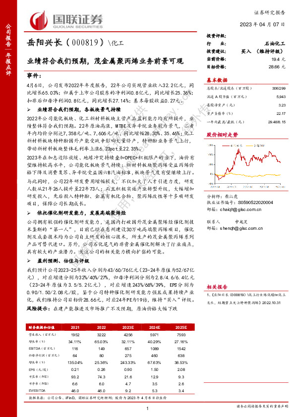 业绩符合我们预期，茂金属聚丙烯业务前景可观