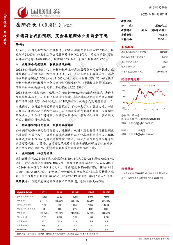 业绩符合我们预期，茂金属聚丙烯业务前景可观