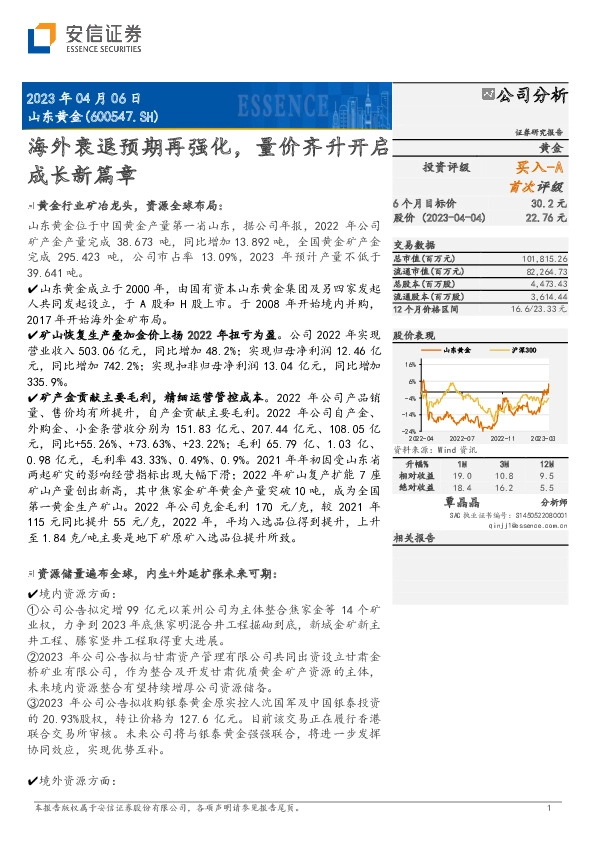 海外衰退预期再强化，量价齐升开启成长新篇章