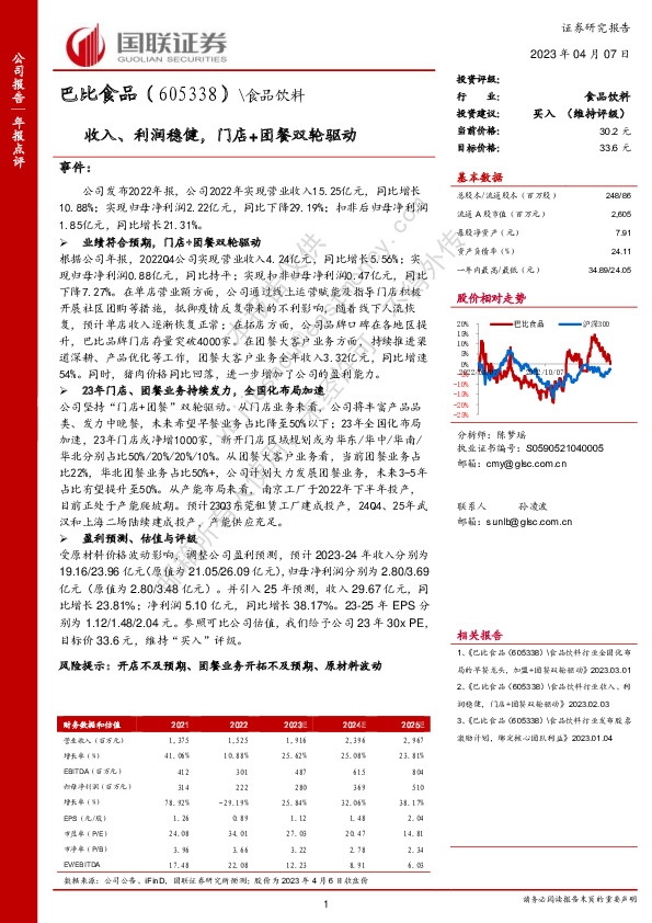 收入、利润稳健，门店+团餐双轮驱动
