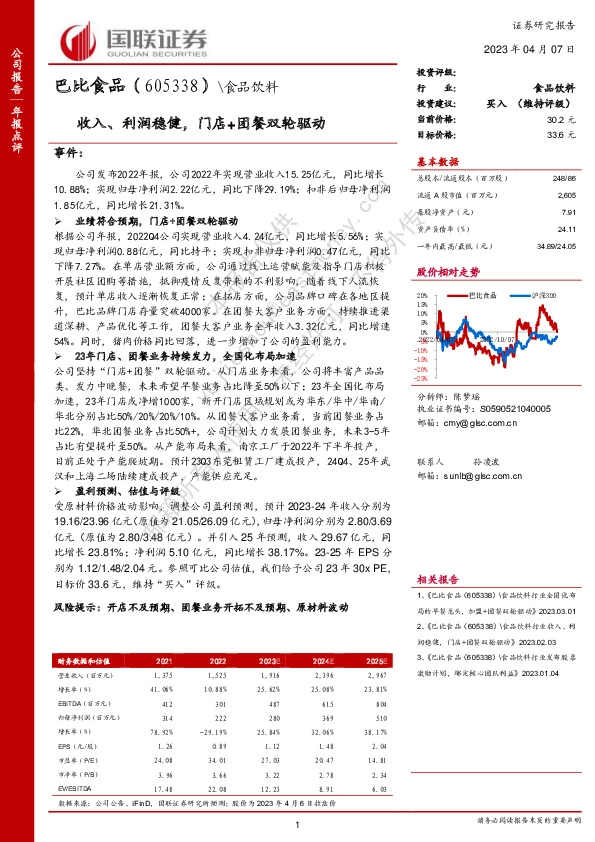 收入、利润稳健，门店+团餐双轮驱动