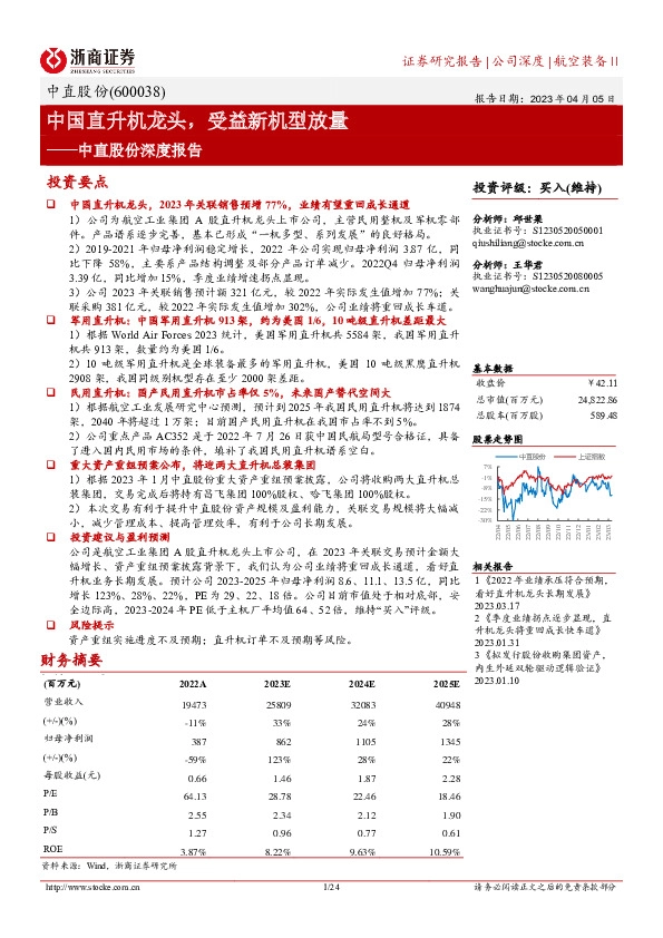 中直股份深度报告：中国直升机龙头，受益新机型放量