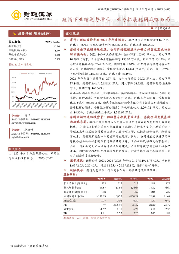 疫情下业绩逆势增长，业务拓展稳固战略布局