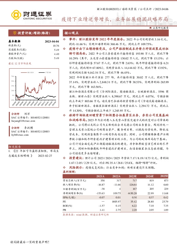 疫情下业绩逆势增长，业务拓展稳固战略布局