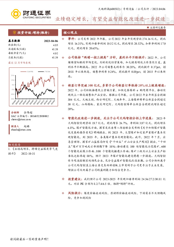 业绩稳定增长，有望受益智能化改造进一步提速