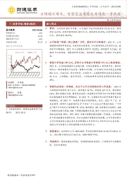 业绩稳定增长,有望受益智能化改造进一步提速