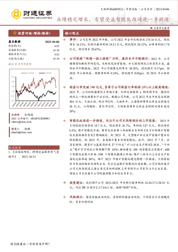 业绩稳定增长，有望受益智能化改造进一步提速