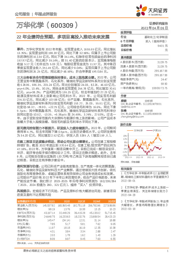22年业绩符合预期，多项目高投入推动未来发展