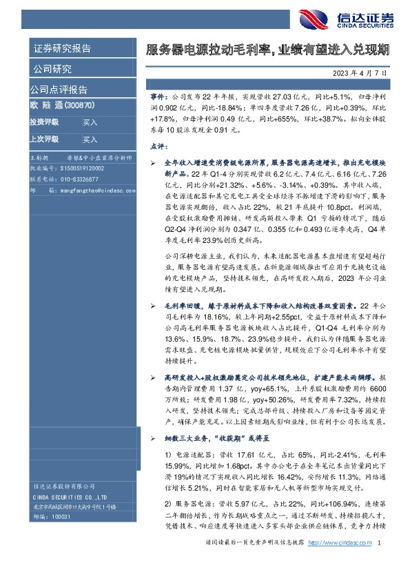 服务器电源拉动毛利率，业绩有望进入兑现期