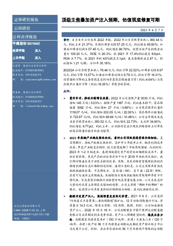 顶级主焦叠加资产注入预期，估值筑底修复可期