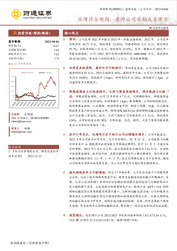 业绩符合预期，看好公司长期成长潜力