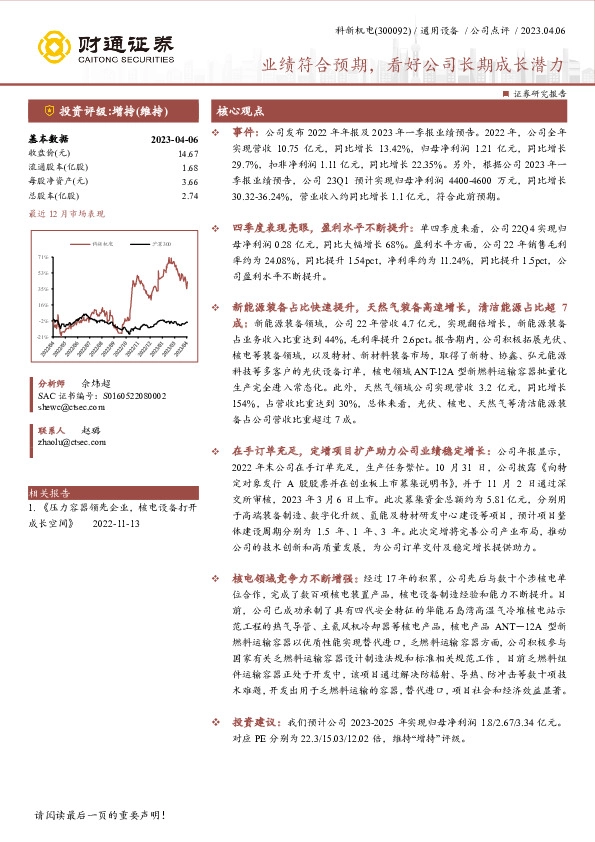 业绩符合预期，看好公司长期成长潜力