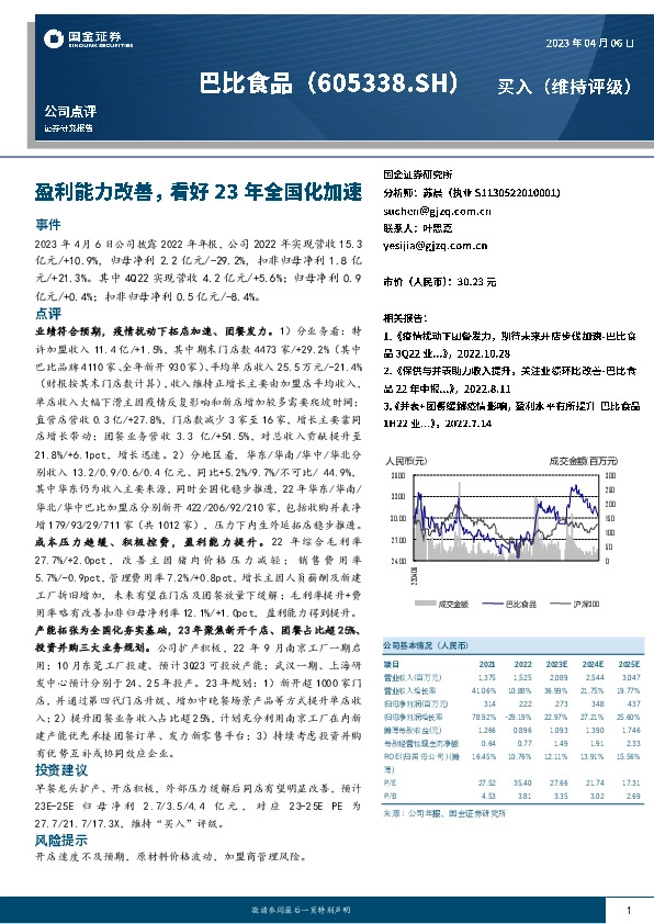 盈利能力改善，看好23年全国化加速