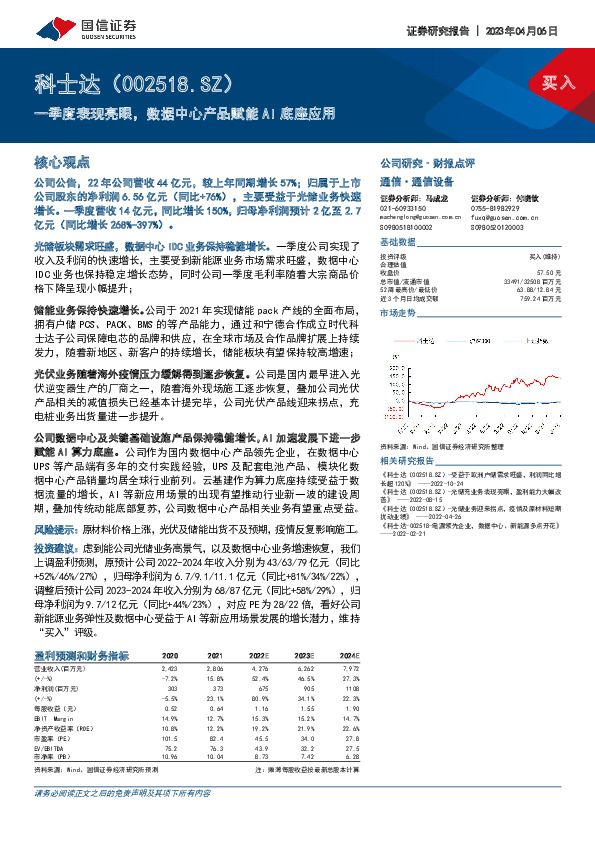 一季度表现亮眼，数据中心产品赋能AI底座应用