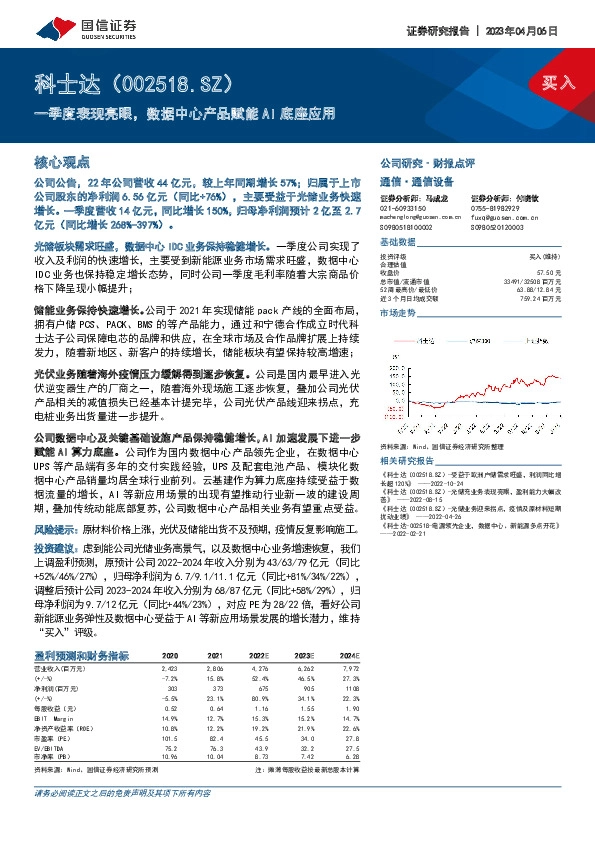 一季度表现亮眼，数据中心产品赋能AI底座应用