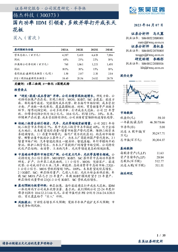 国内功率IDM引领者，多效并举打开成长天花板