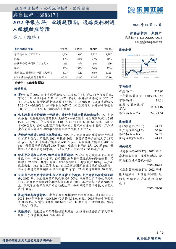 2022年报点评：业绩超预期，通路类耗材进入规模效应阶段