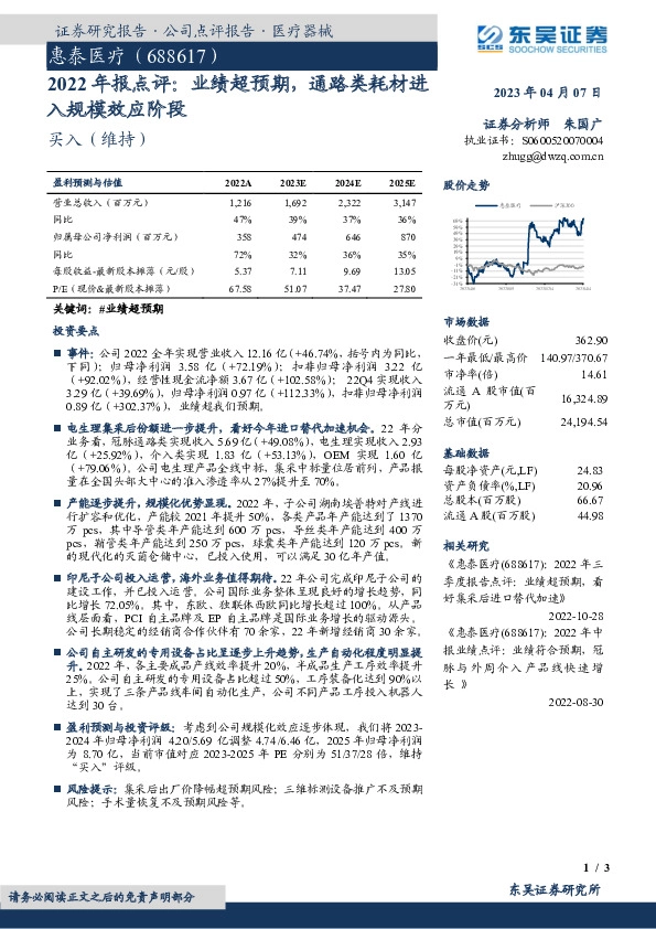 2022年报点评：业绩超预期，通路类耗材进入规模效应阶段