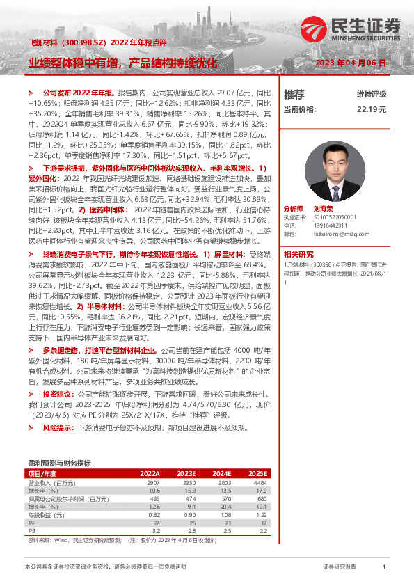 2022年年报点评：业绩整体稳中有增，产品结构持续优化