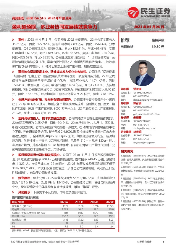 2022年年报点评：盈利超预期，多业务协同发展铸就竞争力