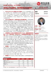 2022年年报点评:成本端上升业绩承压,电车用磁材占比大幅提升