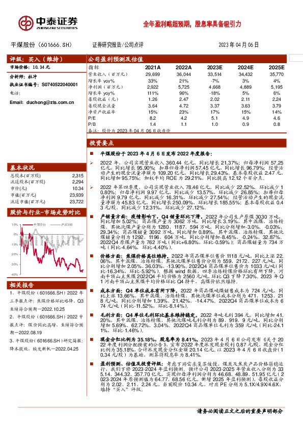 全年盈利略超预期，股息率具备吸引力
