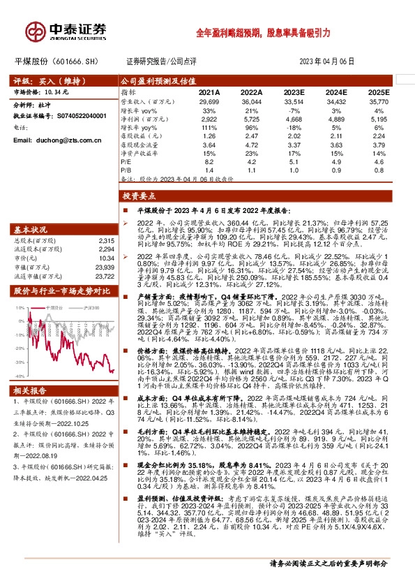 全年盈利略超预期，股息率具备吸引力