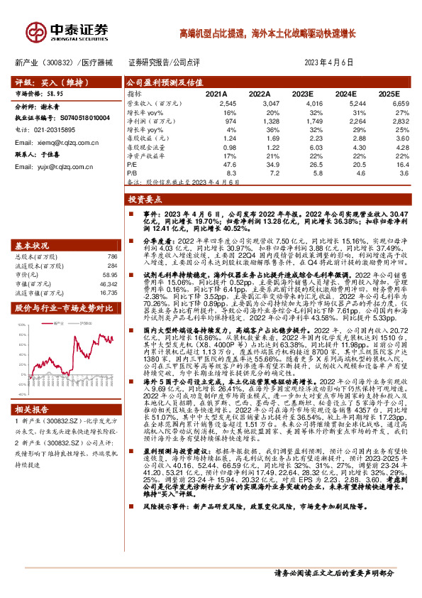 高端机型占比提速，海外本土化战略驱动快速增长