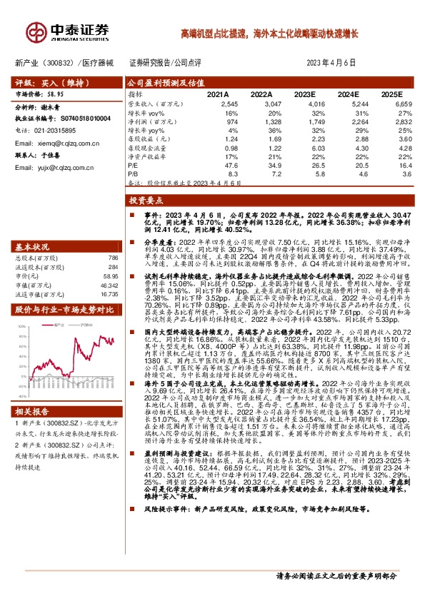 高端机型占比提速，海外本土化战略驱动快速增长