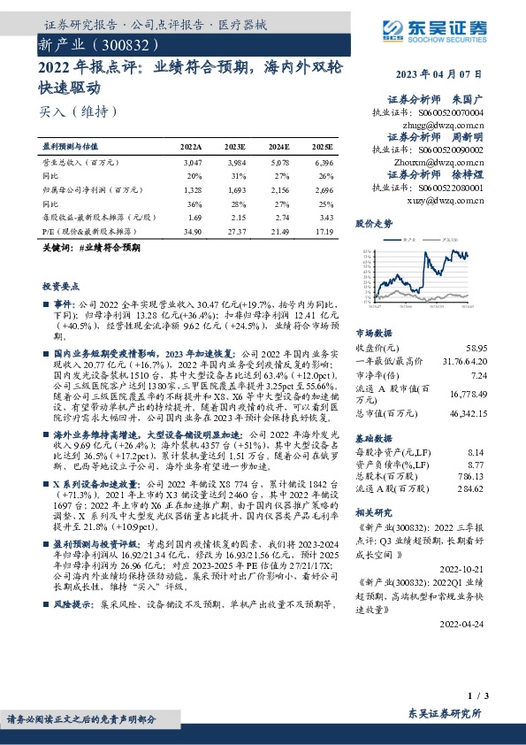 2022年报点评：业绩符合预期，海内外双轮快速驱动
